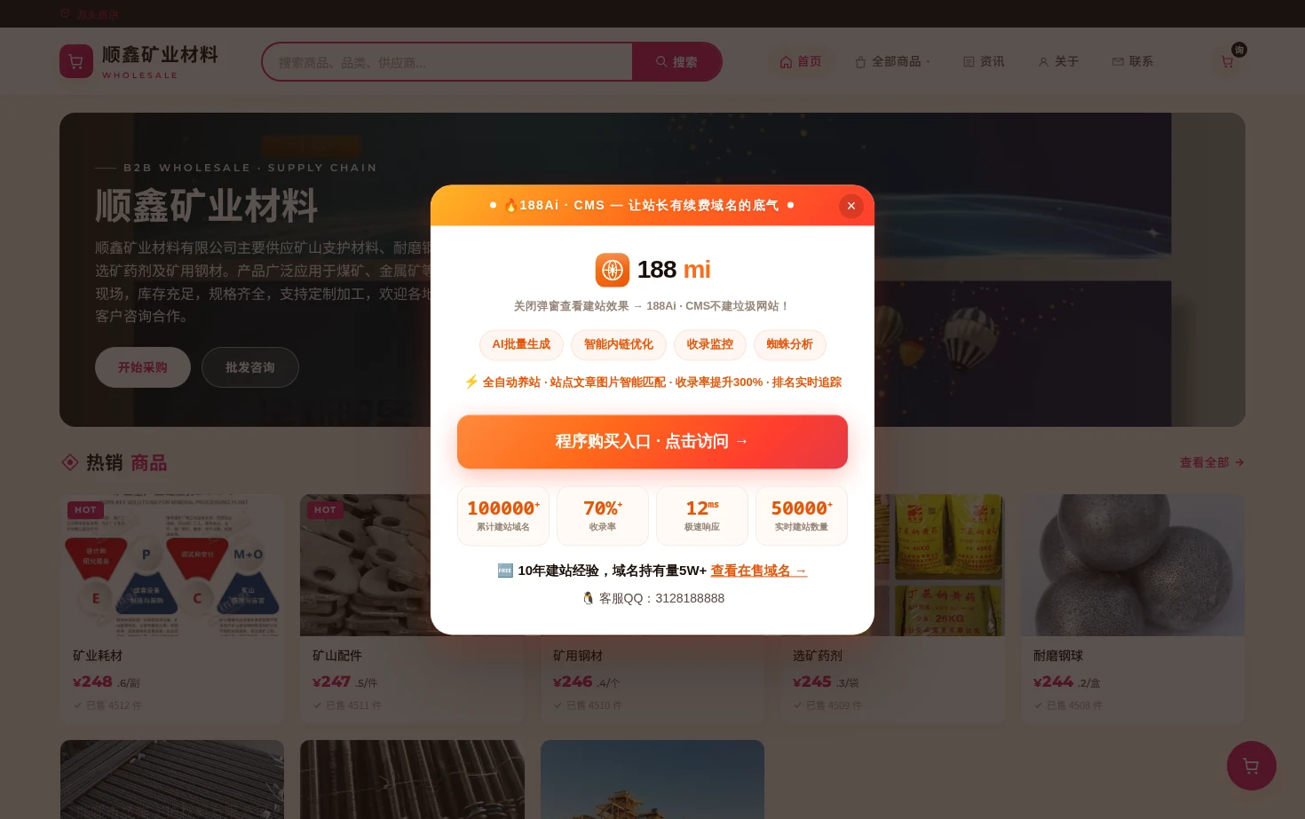顺鑫矿业材料有限公司 页面快照